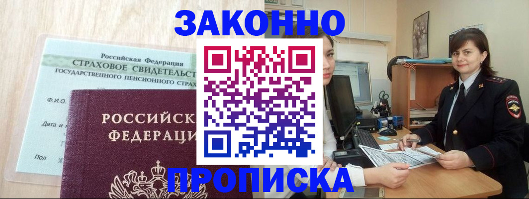 прописка поиск в Нерюнгри