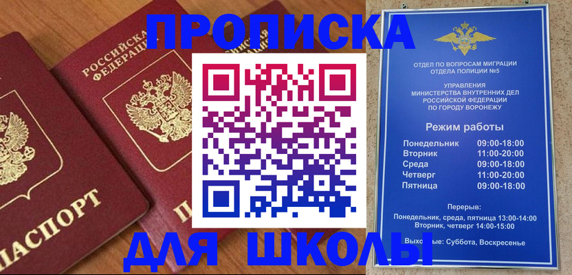 прописка ребенка в Нерюнгри