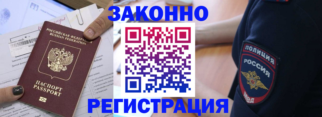 временная регистрация собственник в Нерюнгри
