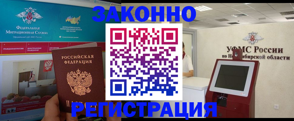 прописка штамп в Нерюнгри